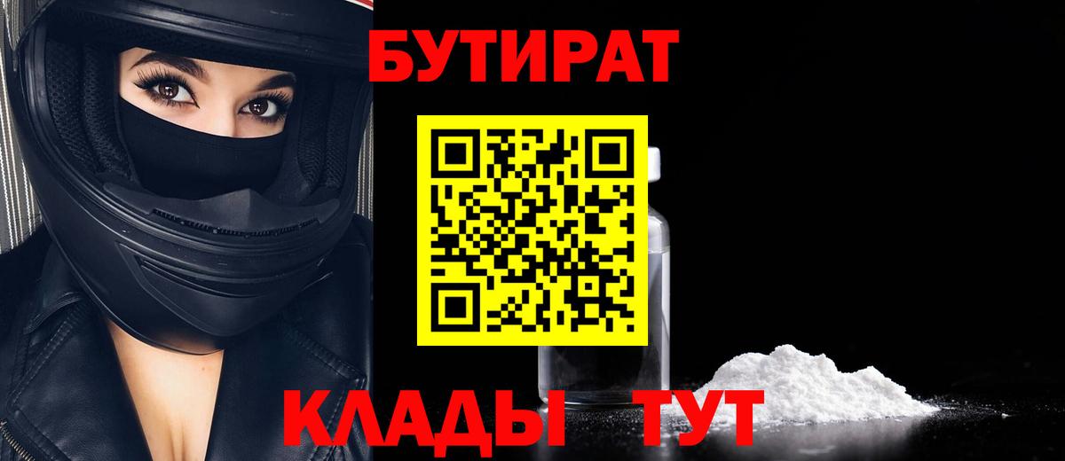 Новотроицк  Бутират жидкий экстази  Вход с VPN 