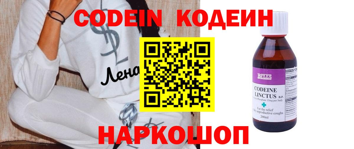 Кодеиновый сироп Lean Purple Drank Новотроицк