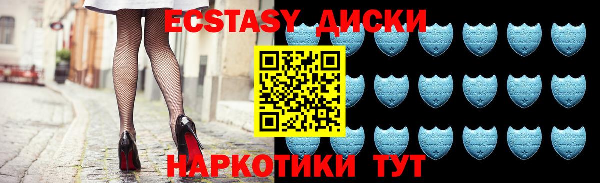 Ecstasy 280мг Новотроицк