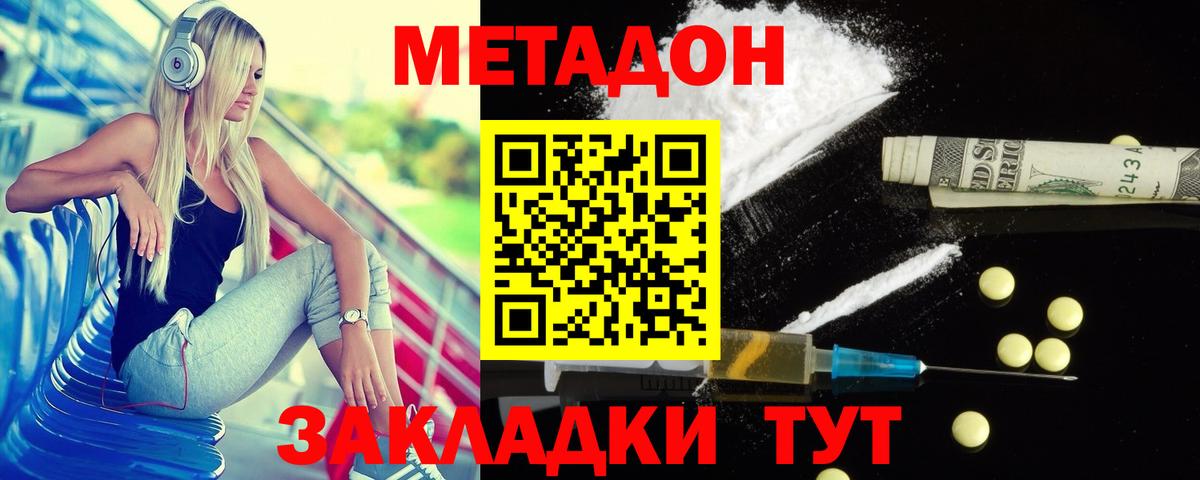 МЕТАДОН VHQ  blacksprut ТОР  Новотроицк  даркнет телеграм  Вход с VPN  Метадон белоснежный 