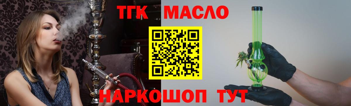 Дистиллят ТГК гашишное масло Новотроицк